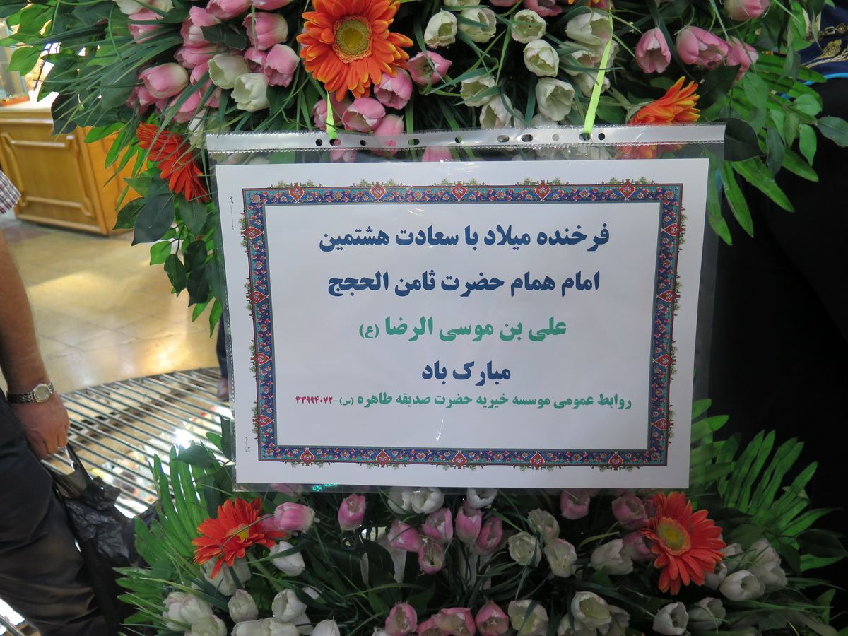 مراسم جشن میلاد امام رضا(ع) در بازار طلای تهران